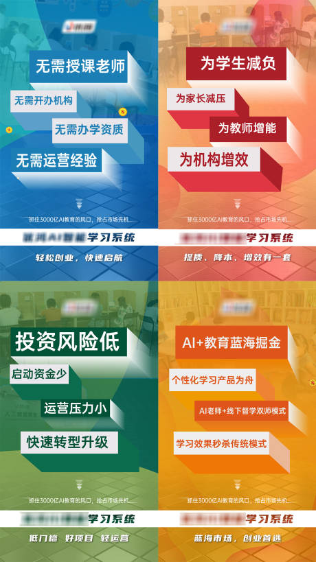 源文件下载【享设计】搜索编号：85130019683975829【教育产品招商海报】