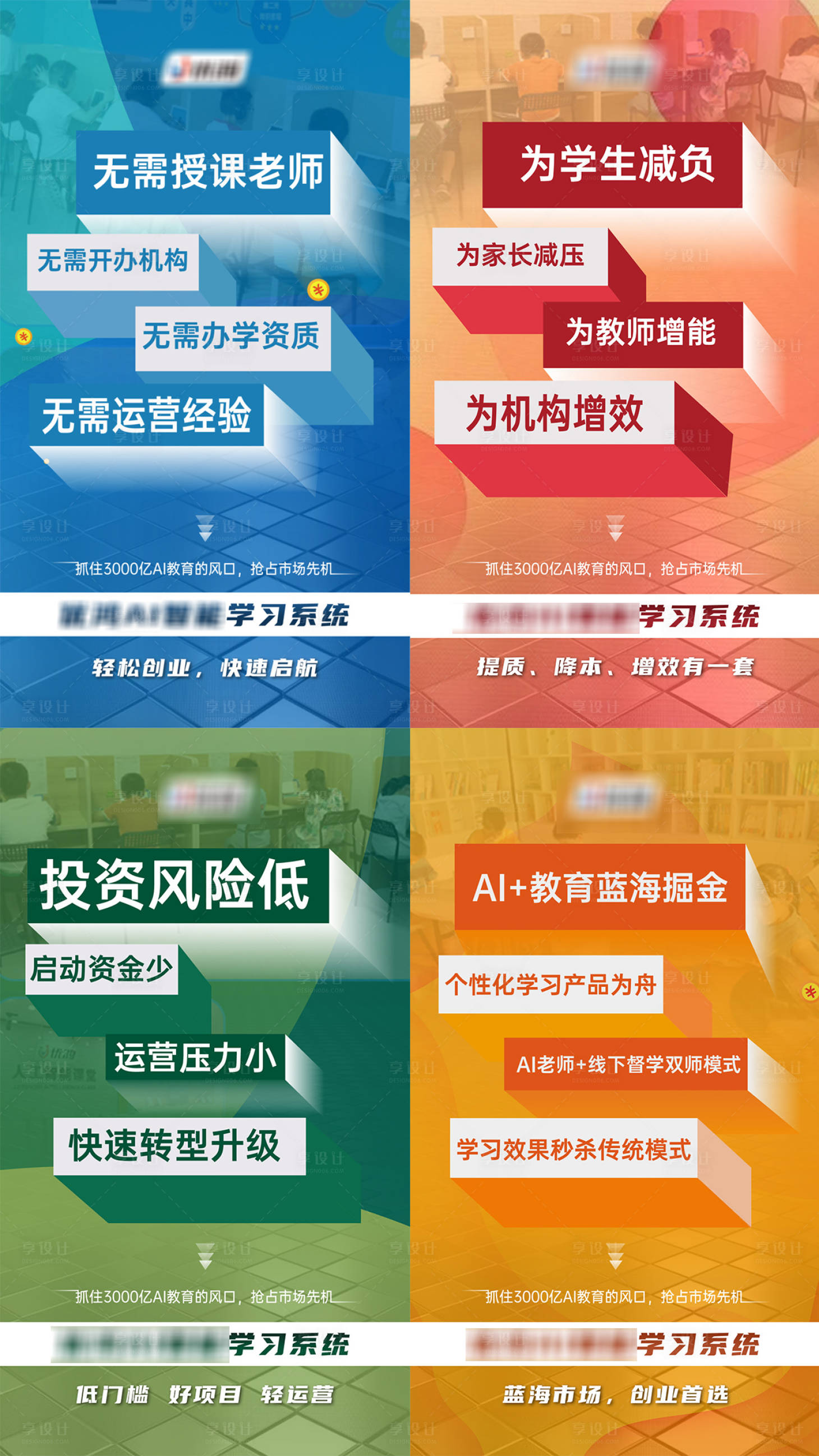 源文件下载【享设计】搜索编号：85130019683975829【教育产品招商海报】