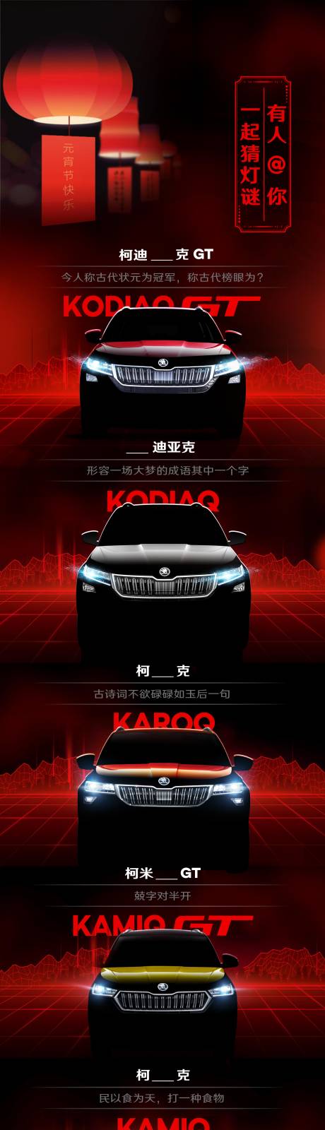 源文件下载【元宵节汽车微信长图】编号：88510020092246454