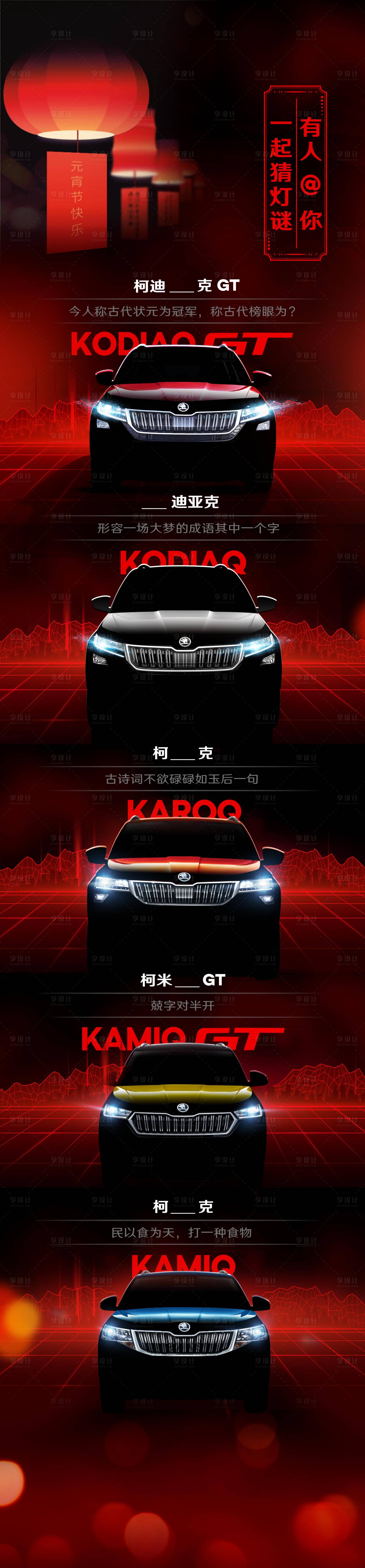 源文件下載【元宵節汽車微信長圖】編號：88510020092246454