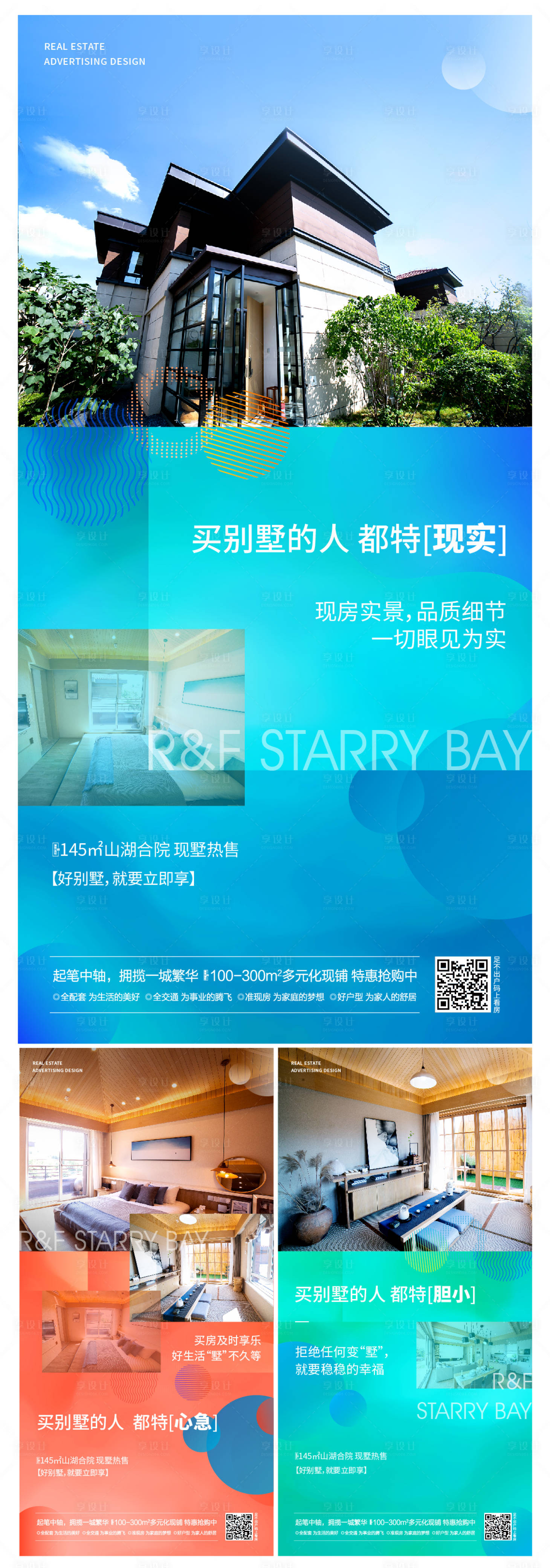 源文件下載【享設計】搜索編號：39390019705278655【地產別墅價值點系列海報】