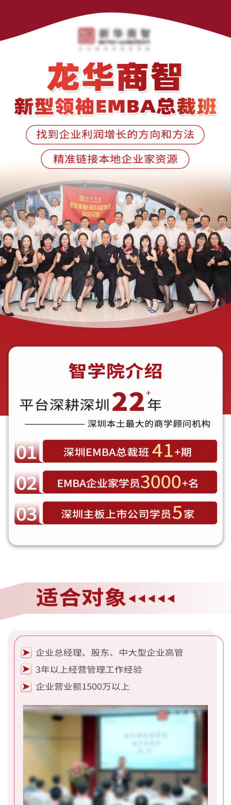 源文件下载【总裁班培训长图海报】编号：90780020099634203