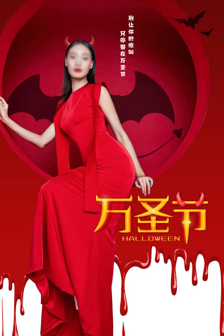 源文件下载【医美万圣节海报】编号：56290019939982079
