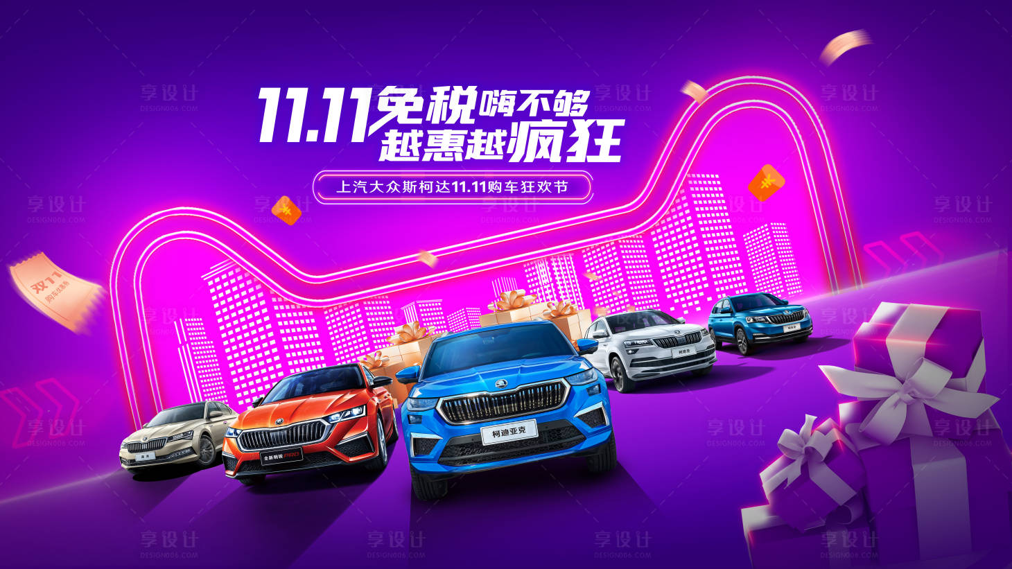源文件下載【享設計】搜索編號：93690019985246186【汽車雙11背景】