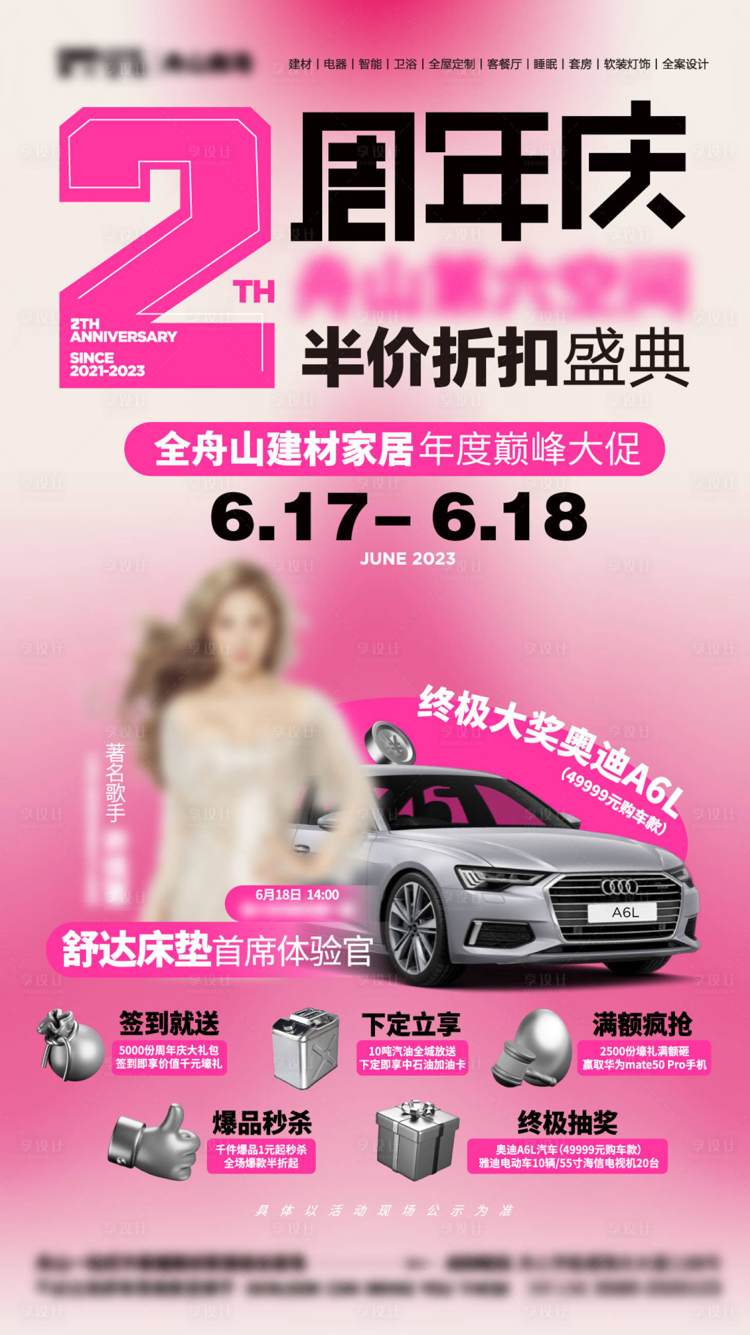 源文件下載【享設計】搜索編號：18270019875635049【家居商場活動海報】