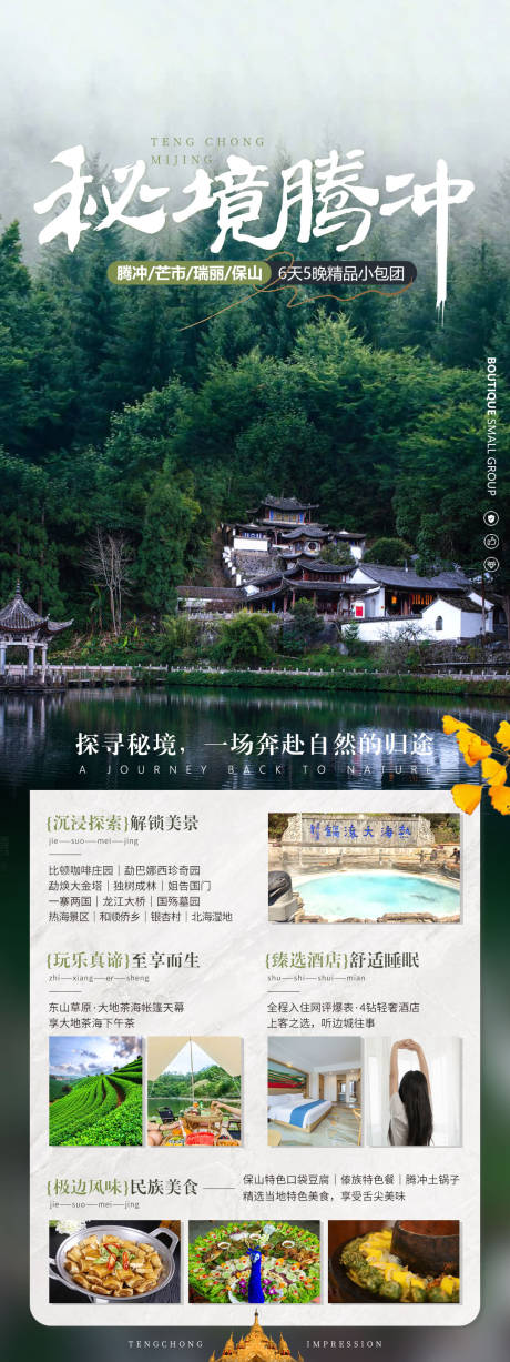 源文件下载【云南旅游海报】编号：20231008174608469