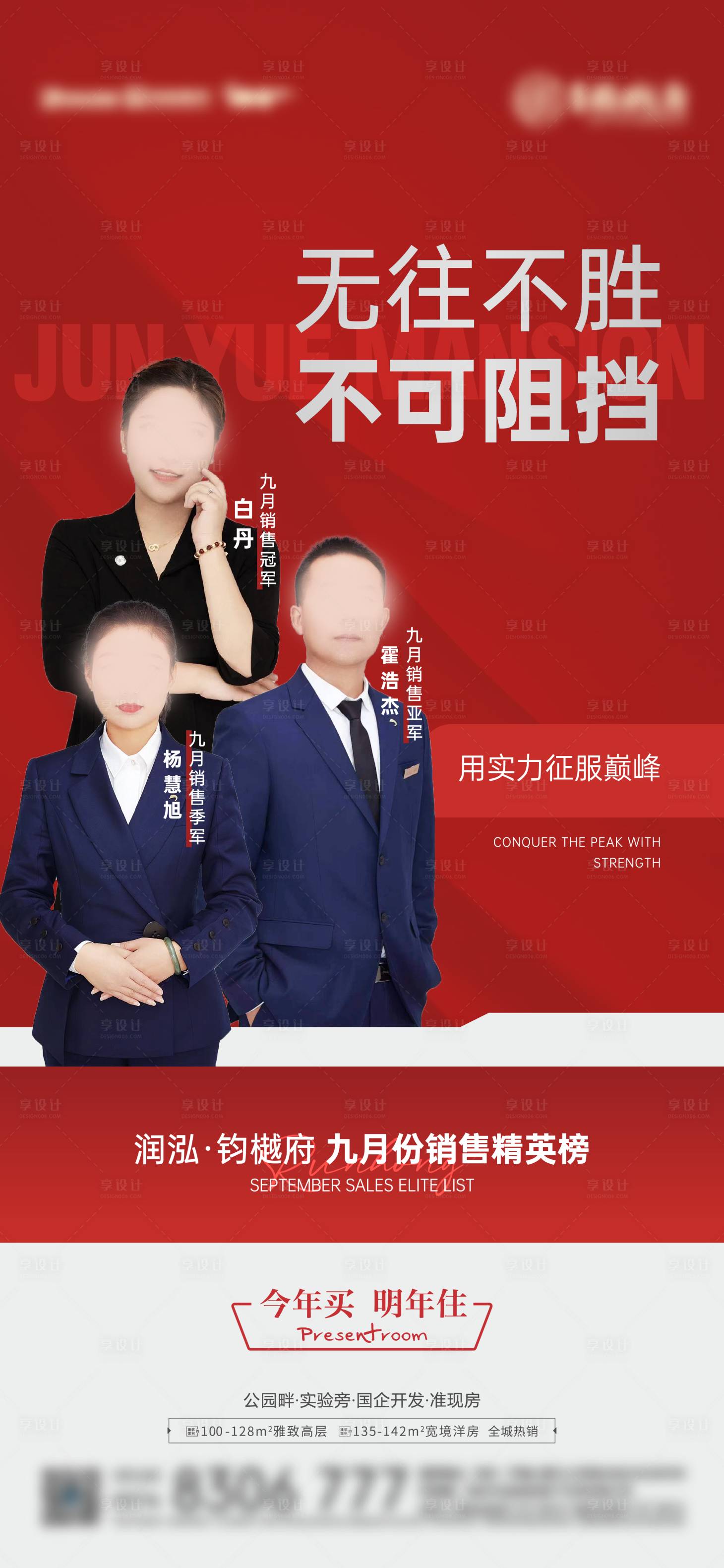 源文件下載【享設計】搜索編號：49800019860724365【銷冠熱銷海報】