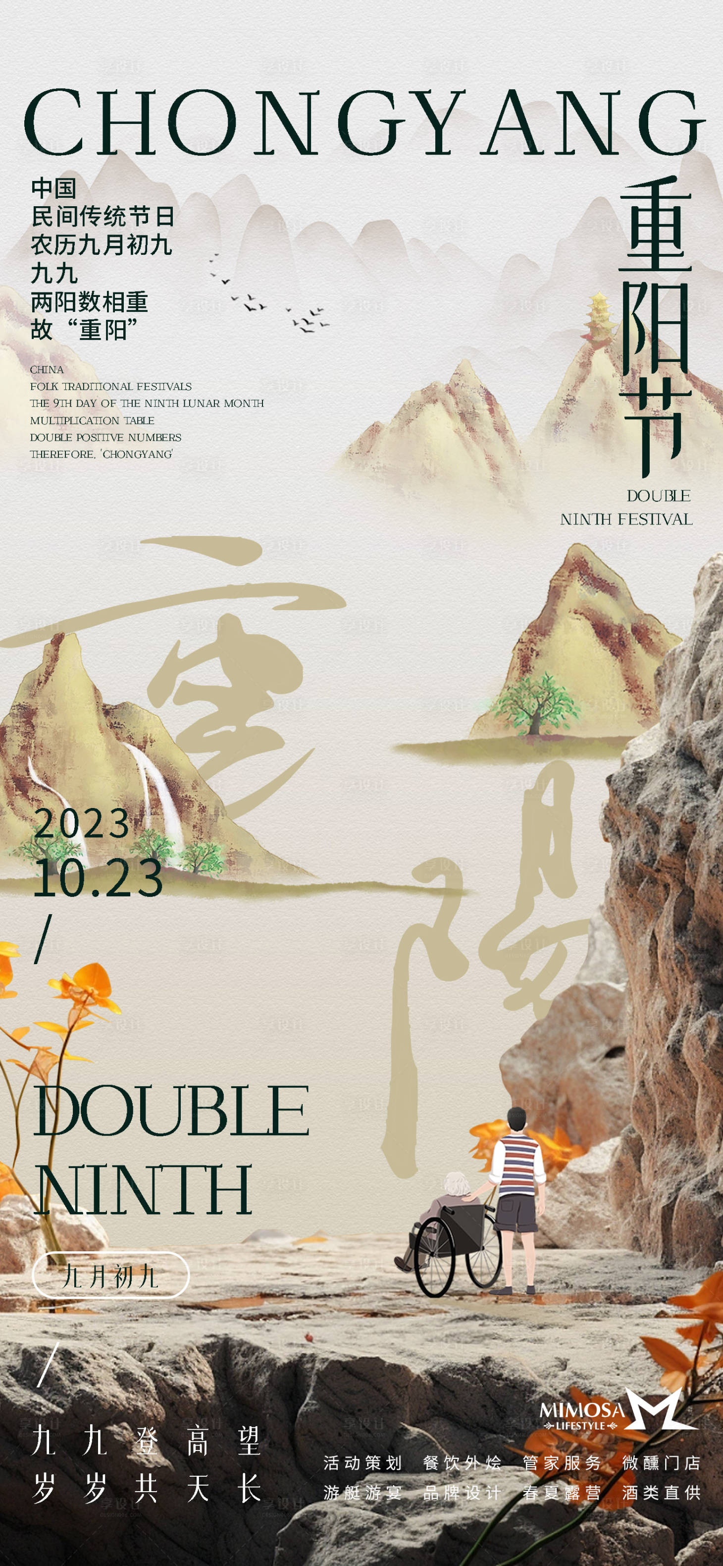 源文件下载【重阳节海报】编号：41220019926689195