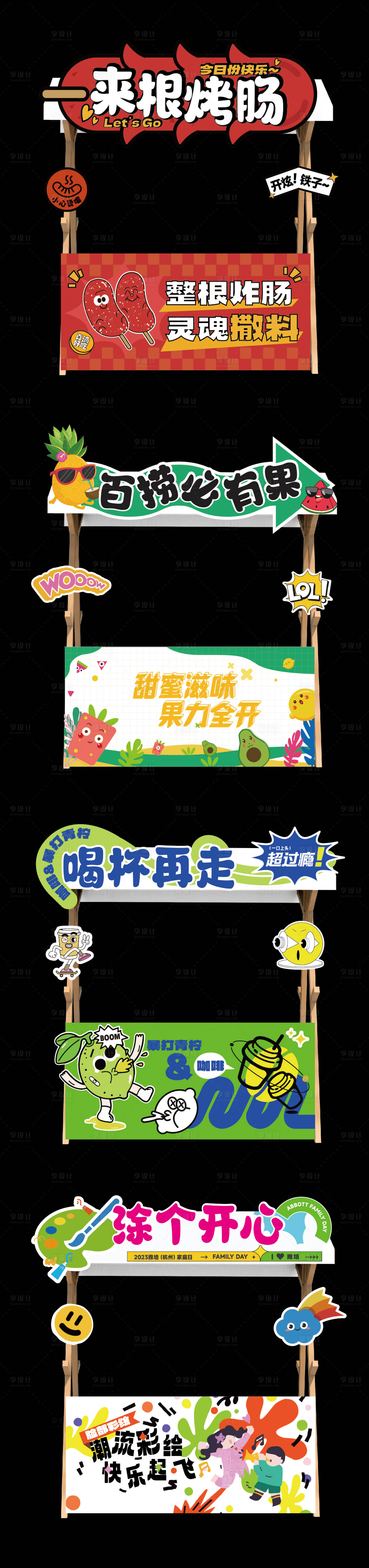 源文件下載【享設計】搜索編號：37020019773337052【市集攤位】