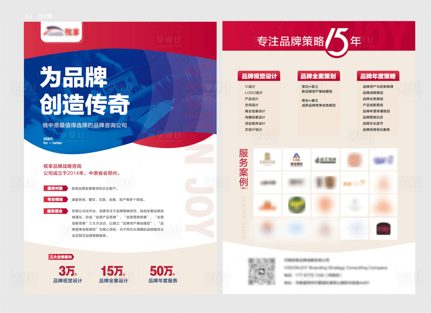 源文件下载【品牌DM宣传单】编号：42050019739521841