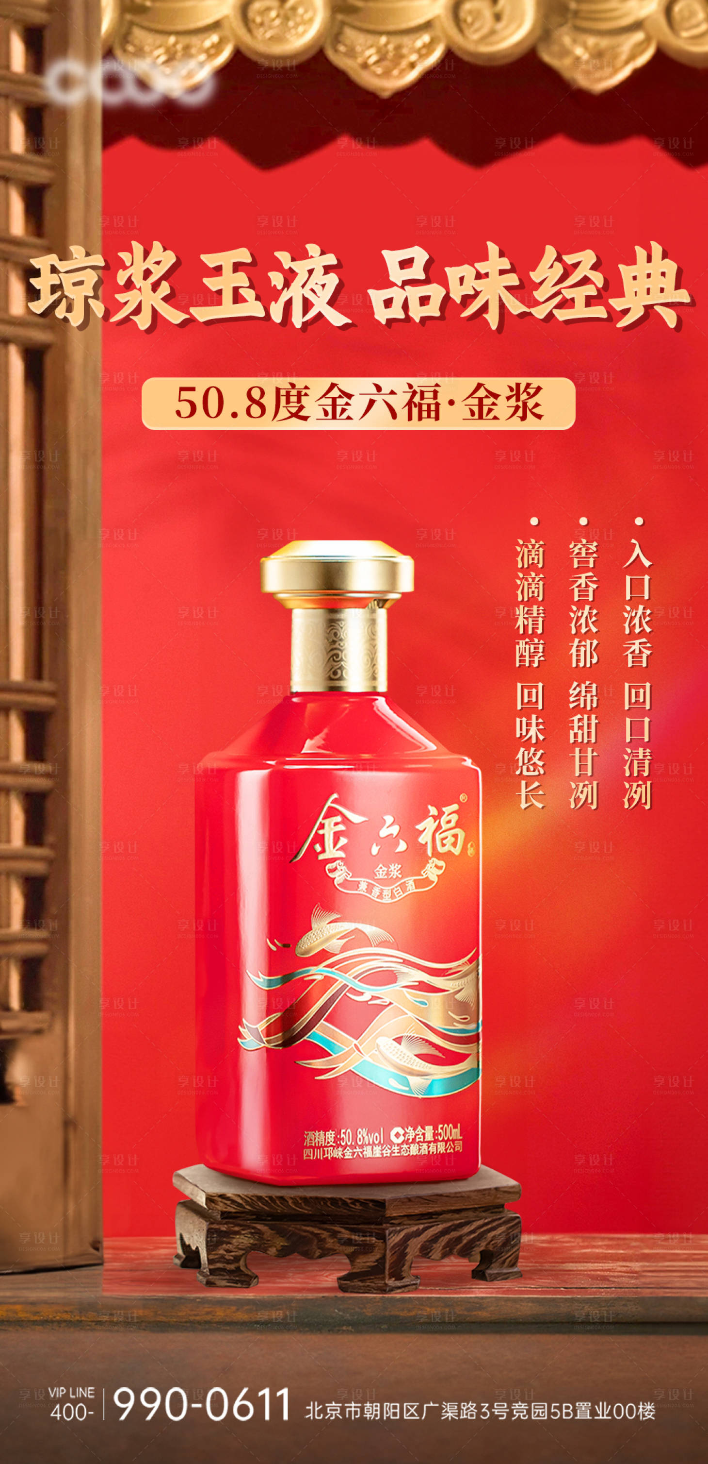 源文件下载【白酒红金古风海报】编号：17910020084551591