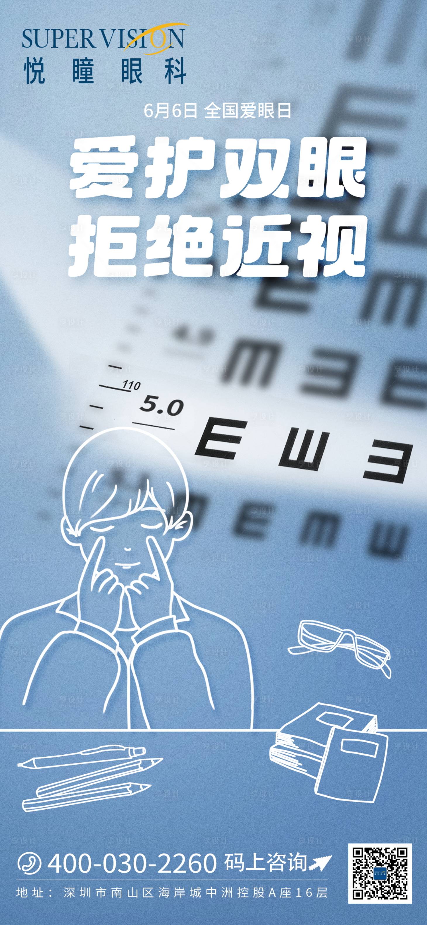 源文件下載【享設計】搜索編號：35390019607397988【6.6愛眼日】