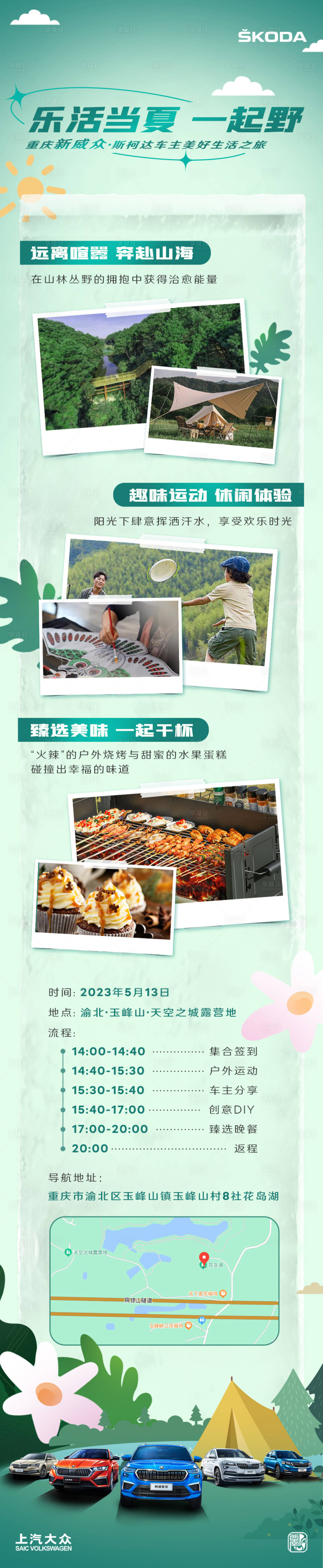 源文件下載【享設計】搜索編號：65020020121946129【汽車越野活動宣傳海報長圖】