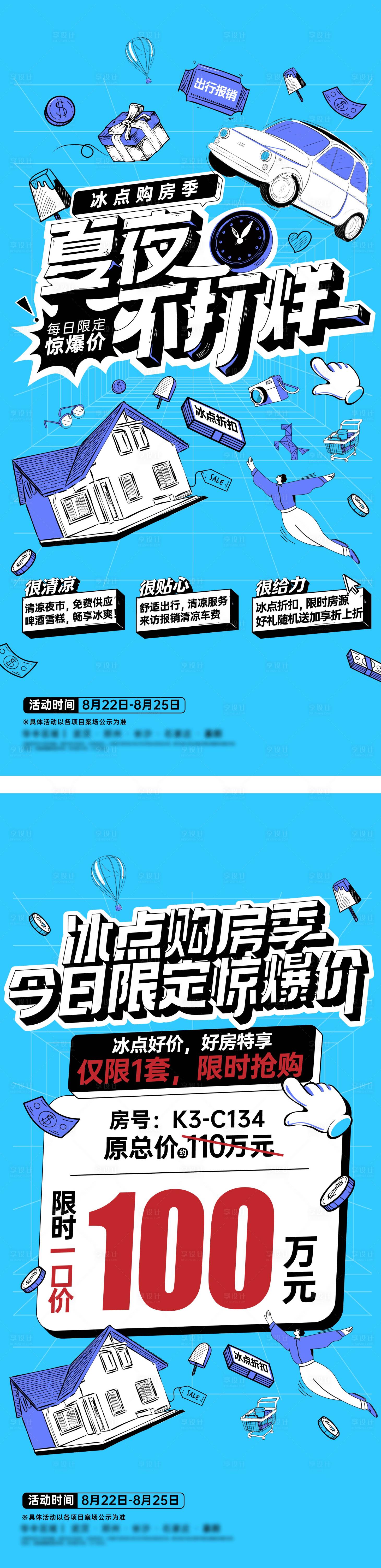 源文件下載【享設(shè)計(jì)】搜索編號(hào)：27860020035987650【購房節(jié)活動(dòng)海報(bào)】
