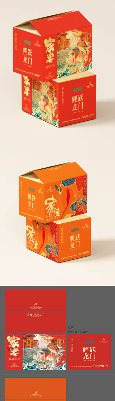 源文件下载【享设计】搜索编号：86210020044738197【年夜饭礼盒外箱包装】