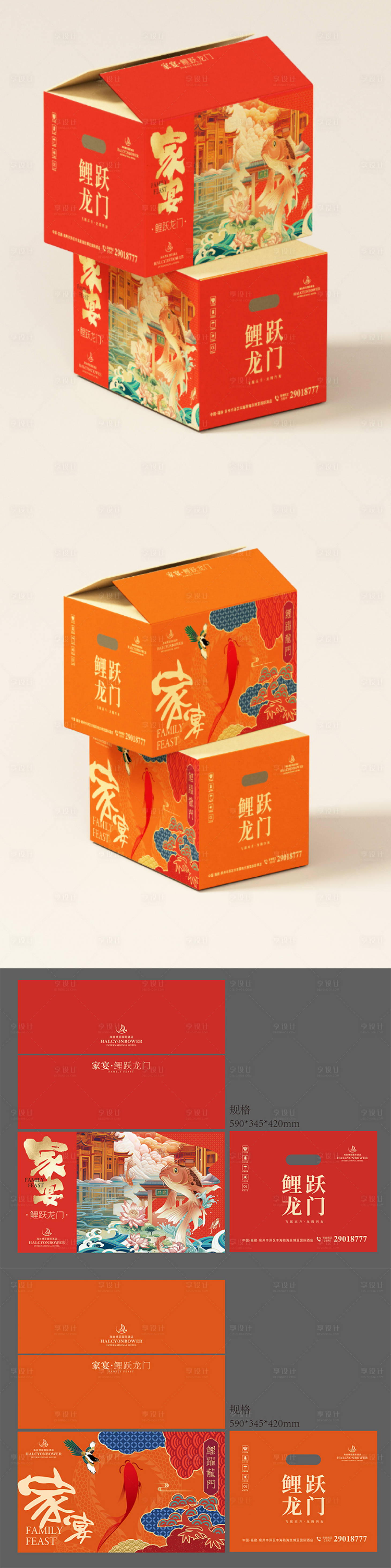 源文件下载【年夜饭礼盒外箱包装】编号：86210020044738197