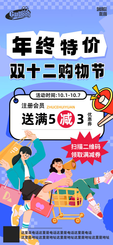 源文件下载【地产双十二购物节海报】编号：43000019630614832