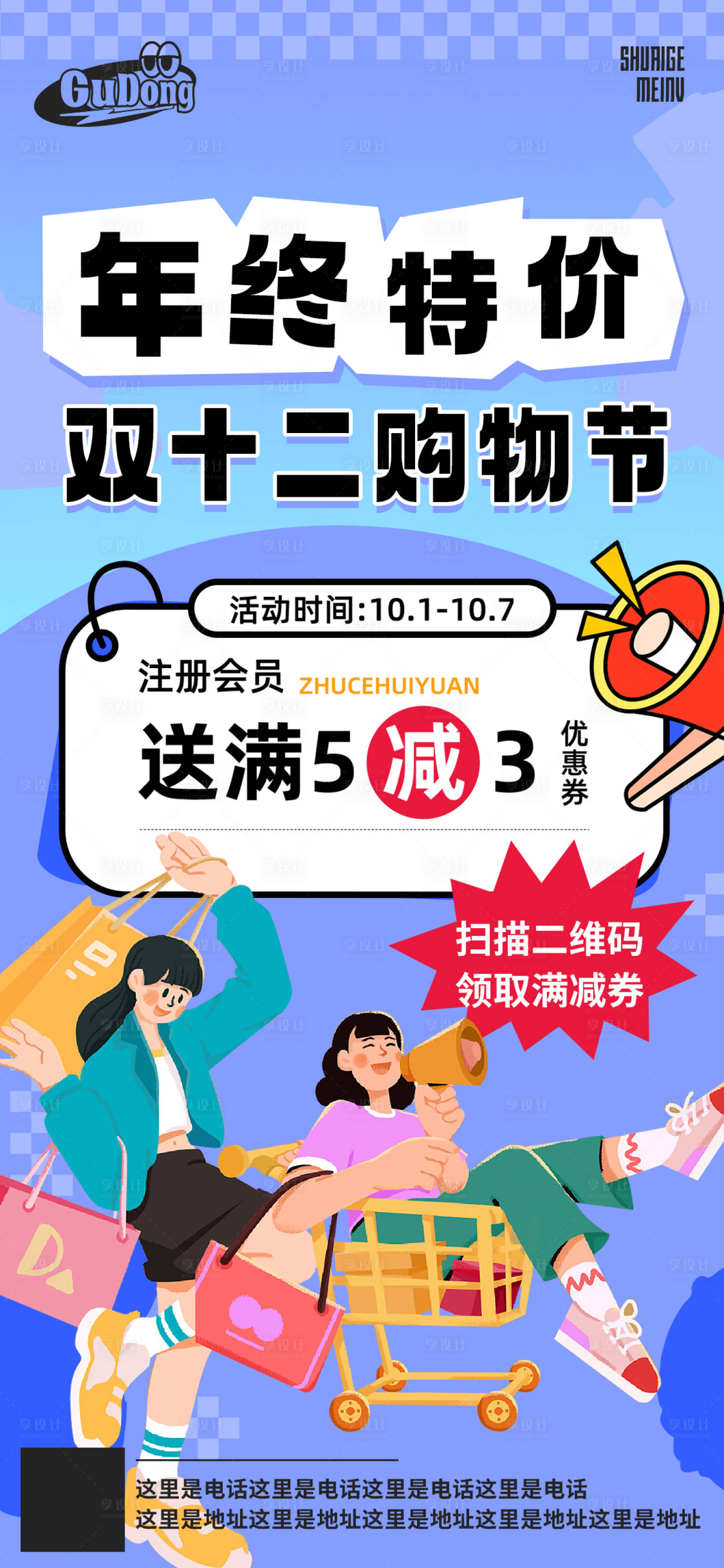 源文件下载【地产双十二购物节海报】编号：43000019630614832