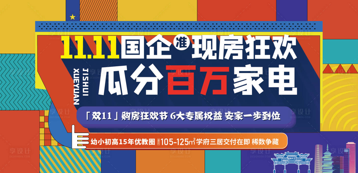 源文件下载【享设计】搜索编号：66560019973955927【双十一背景板】