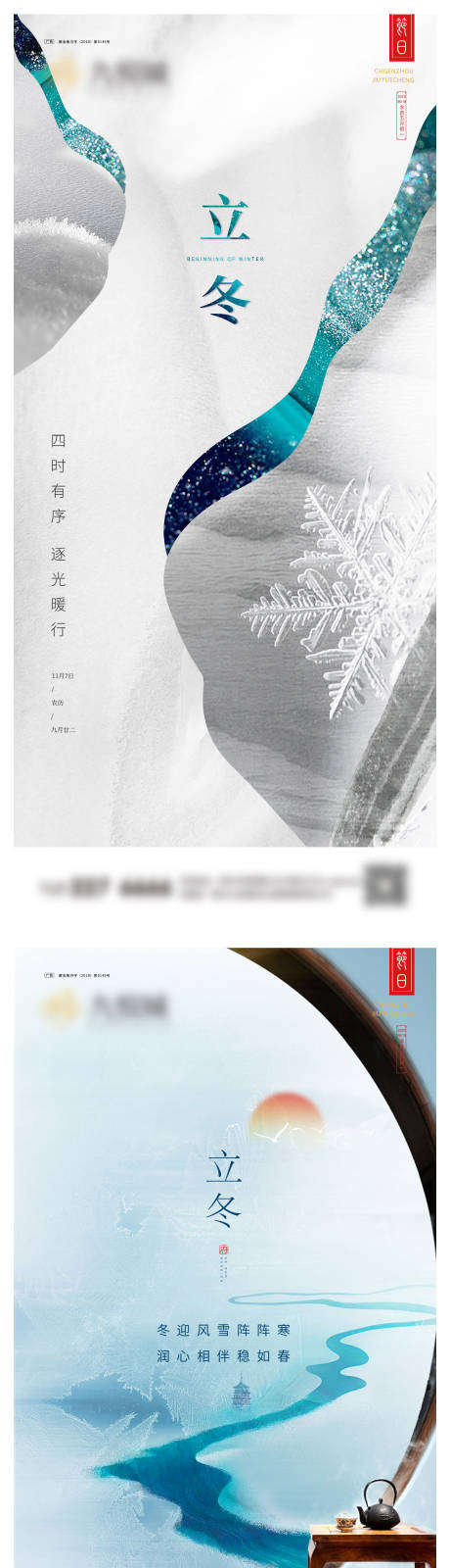 源文件下载【立冬系列微信图】编号：29570020078778451