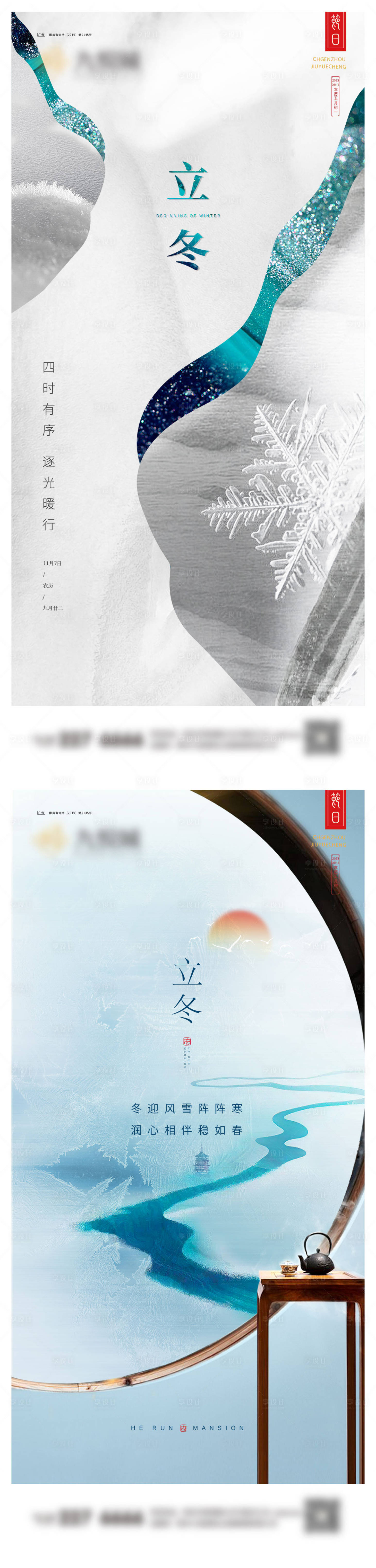 源文件下載【享設(shè)計(jì)】搜索編號(hào)：29570020078778451【立冬系列微信圖】