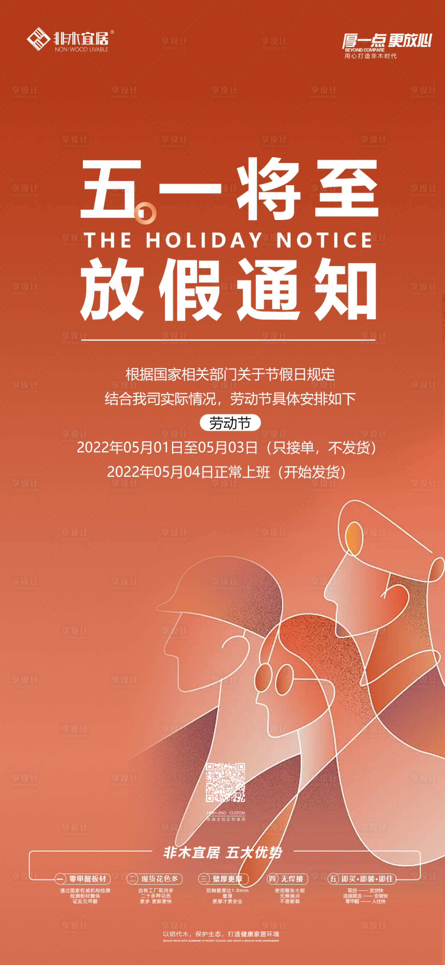 源文件下載【享設計】搜索編號：17710019772656178【五一放假海報】
