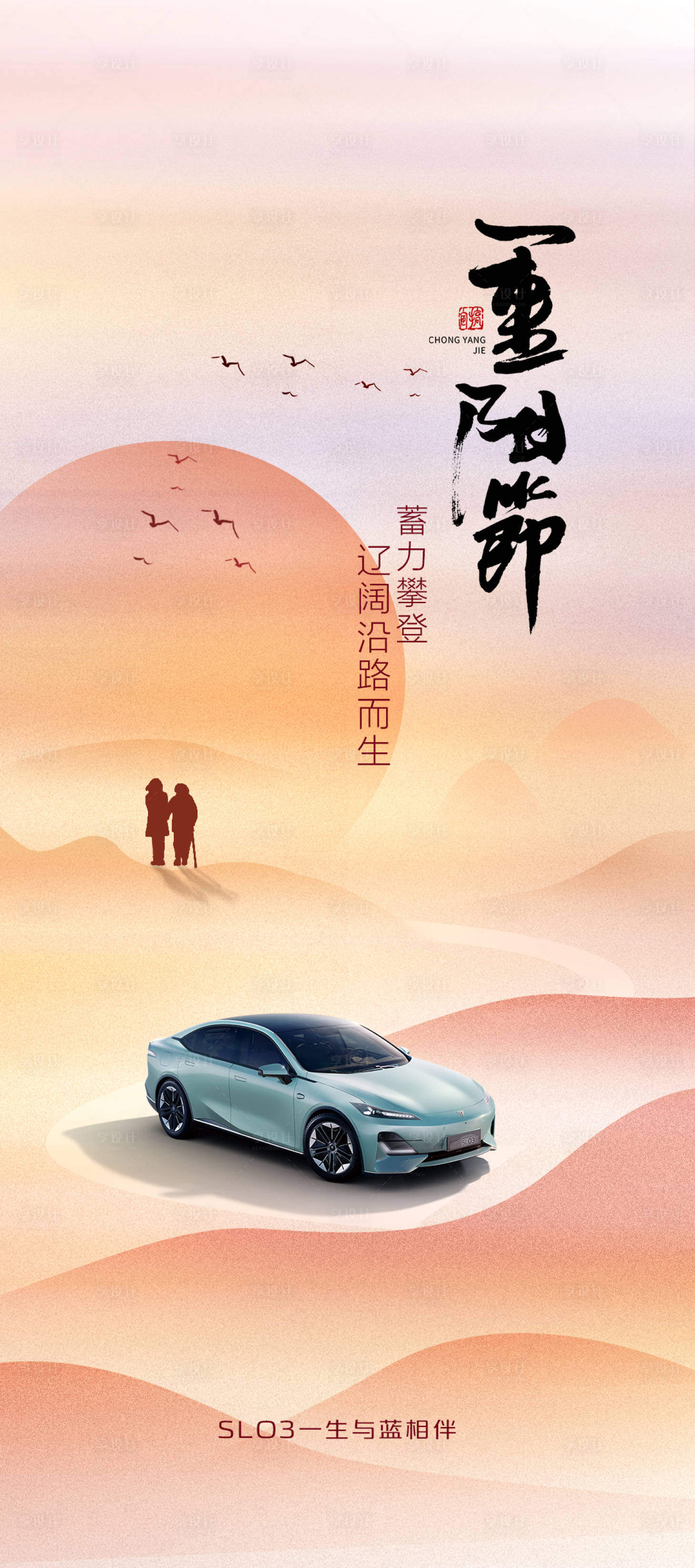 源文件下载【享设计】搜索编号：92780019871117819【重阳节】
