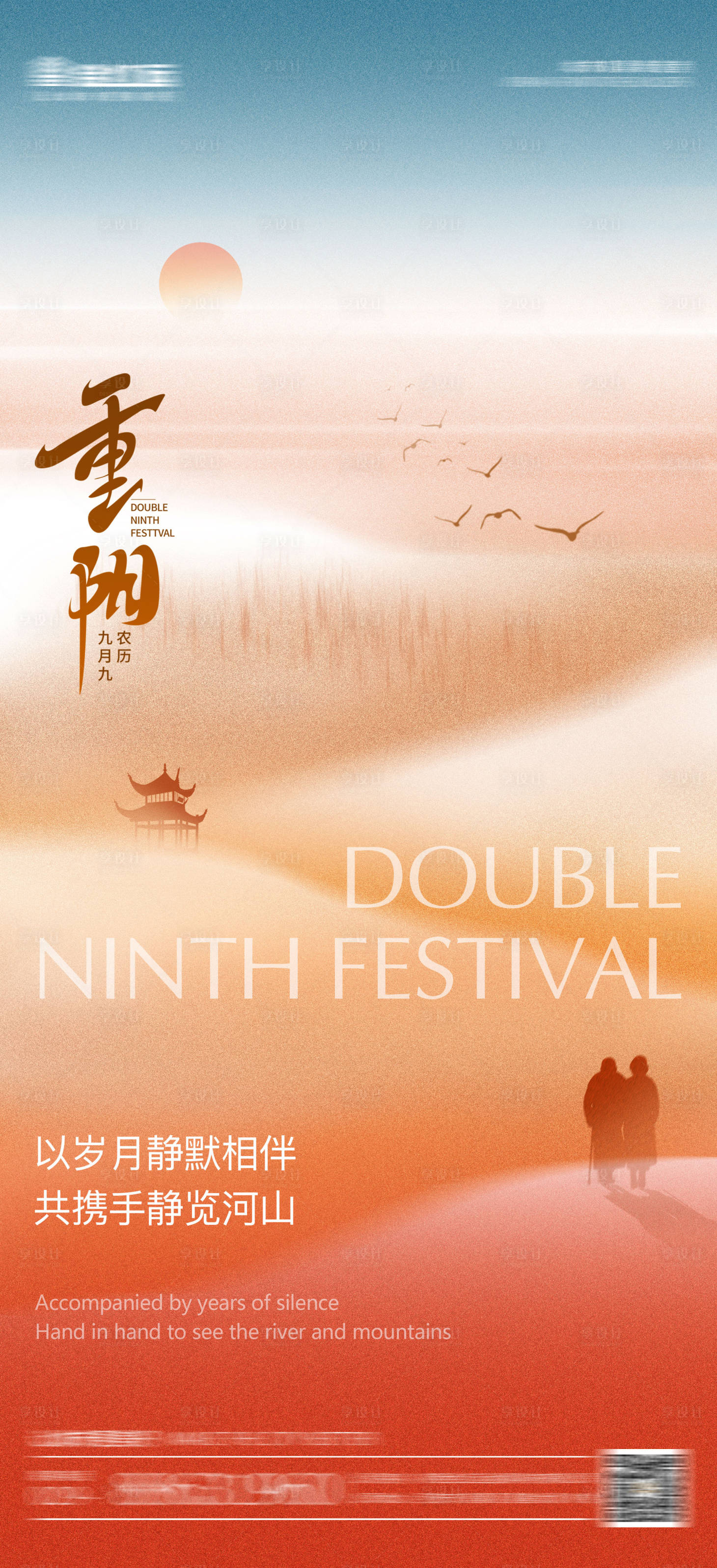 源文件下载【地产重阳节海报】编号：74180019886086862
