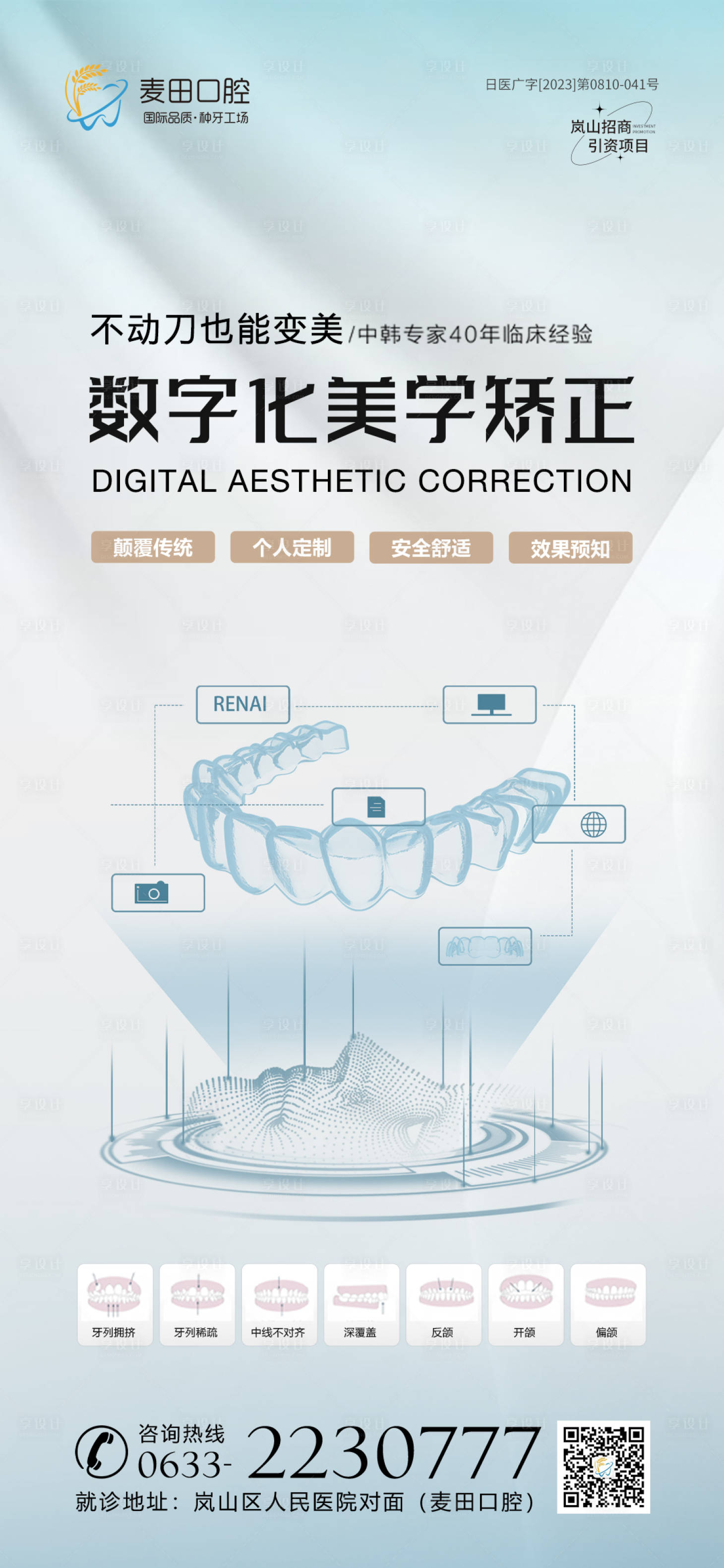 源文件下載【享設計】搜索編號：13730020047349410【醫美口腔美學矯正海報】