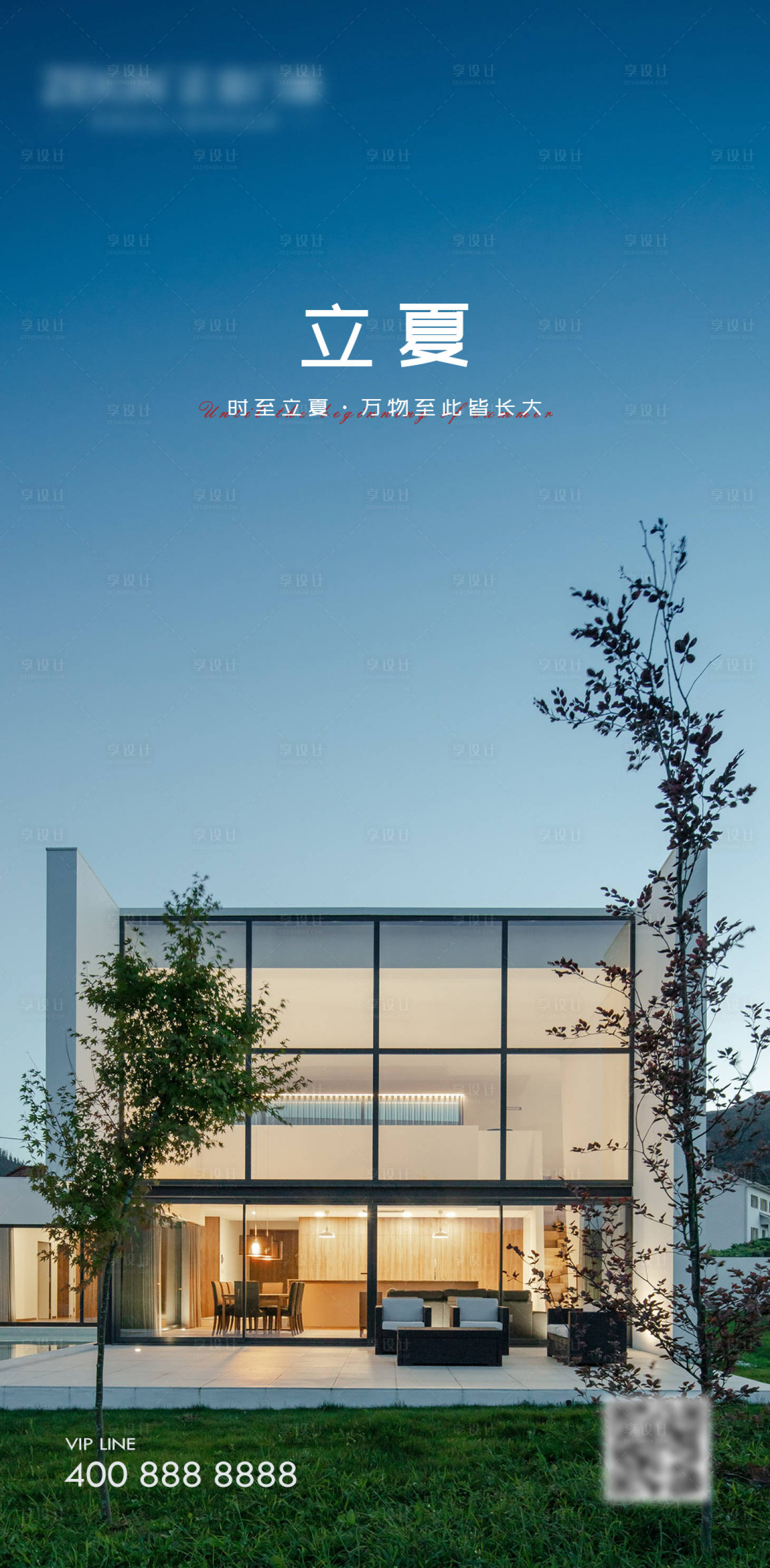 源文件下载【享设计】搜索编号：50190019608165552【立夏早安门窗别墅产品极简设计海报】