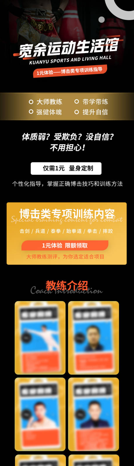 源文件下載【搏擊運動健身】編號：24960019771934475