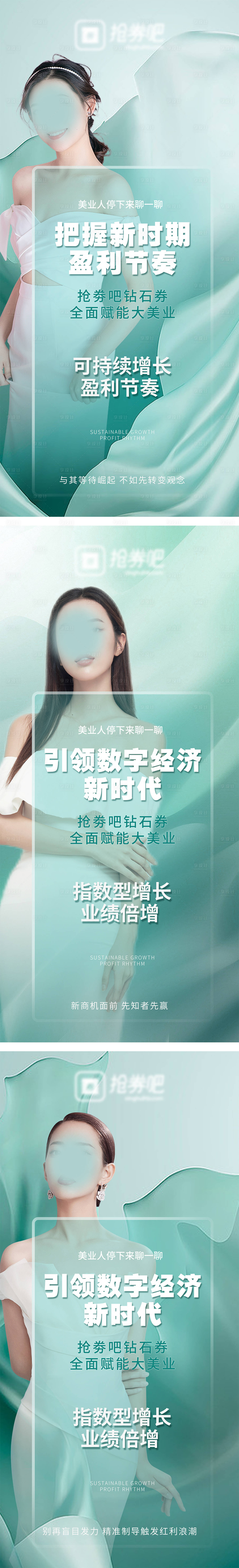 源文件下載【享設計】搜索編號：87320019892216976【美業系列海報】