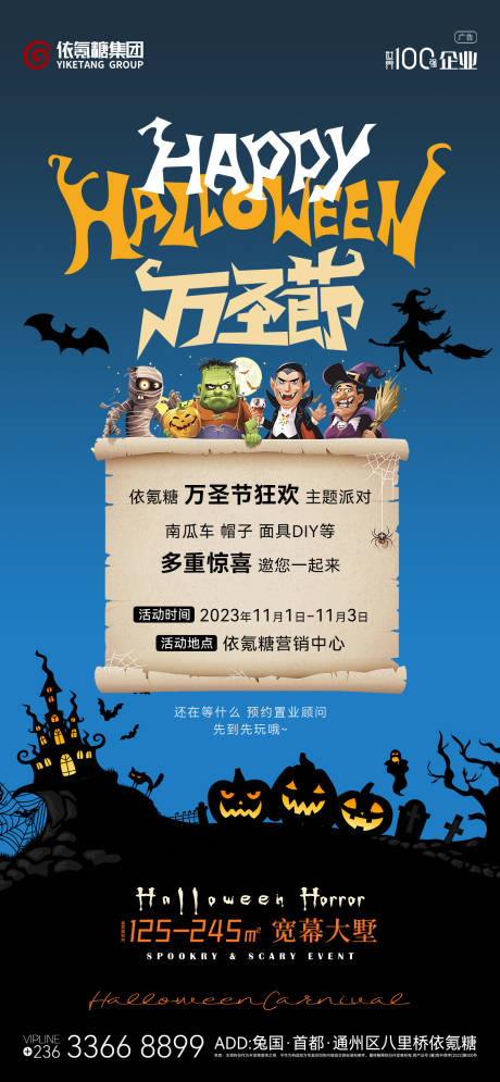 源文件下载【万圣节活动海报】编号：31340020001345013