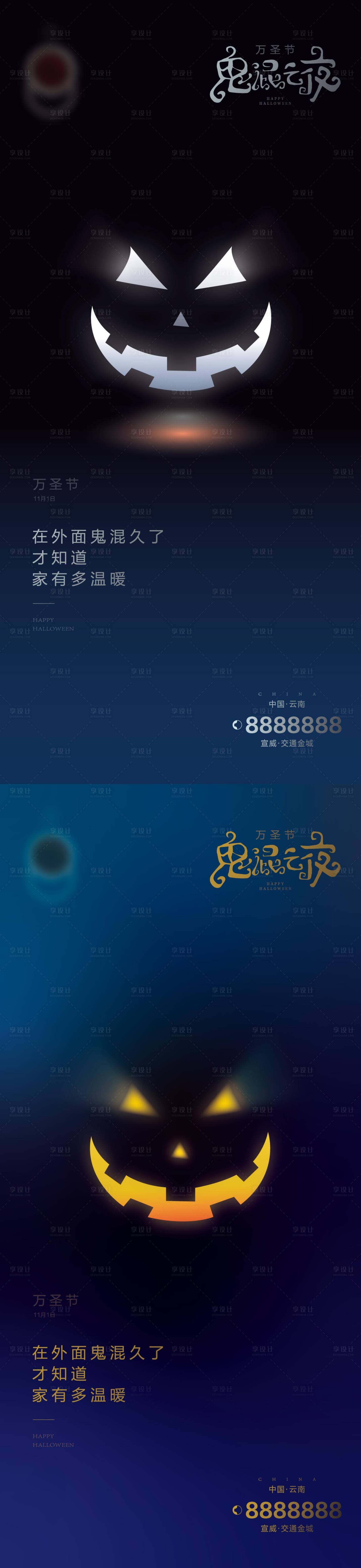 源文件下載【享設計】搜索編號：92230019949254601【萬圣節海報】