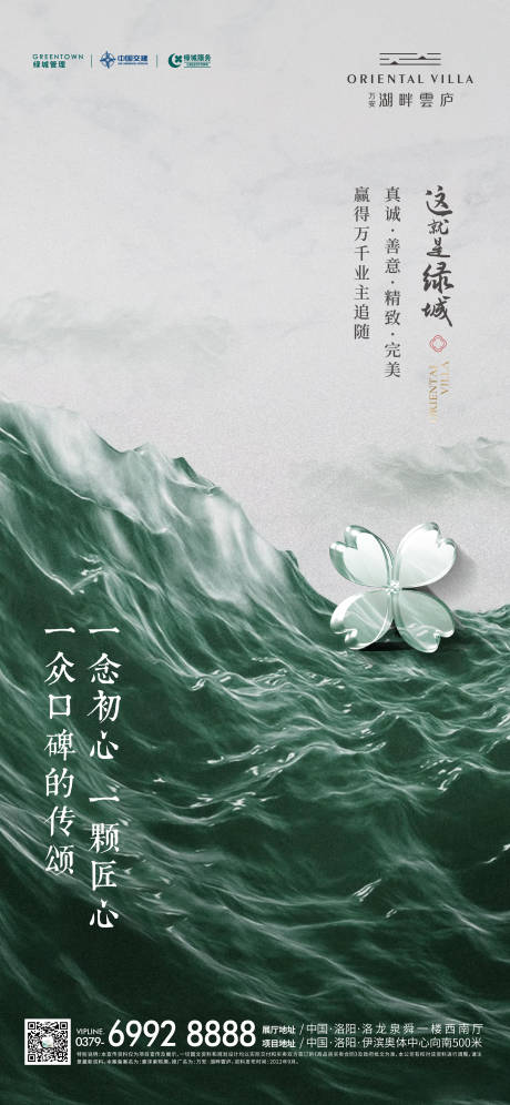 源文件下载【中式价值点品牌简约海报】编号：67970020097617328