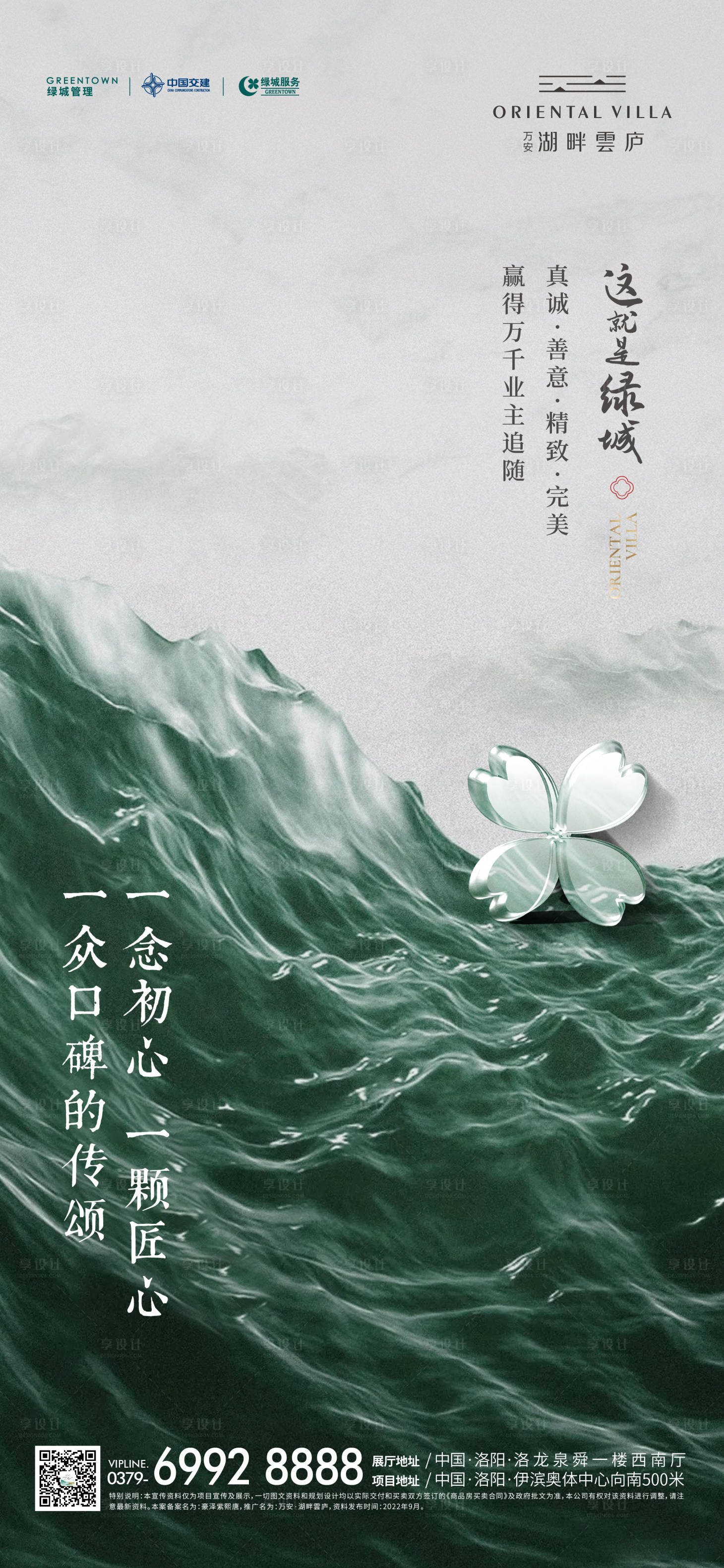 源文件下载【中式价值点品牌简约海报】编号：67970020097617328