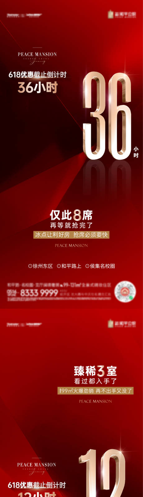 源文件下载【享设计】搜索编号：88850019734072608【地产海报】