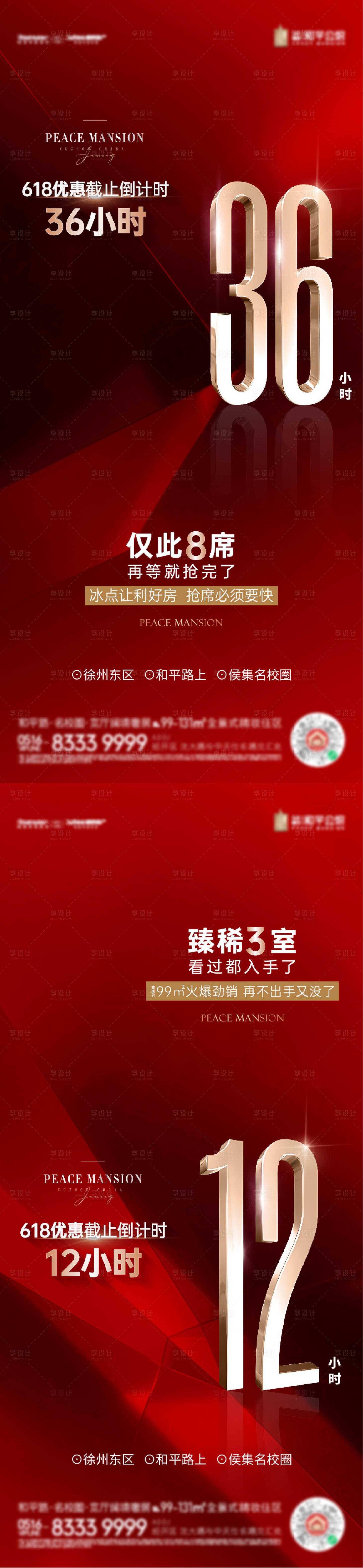 源文件下载【享设计】搜索编号：88850019734072608【地产海报】