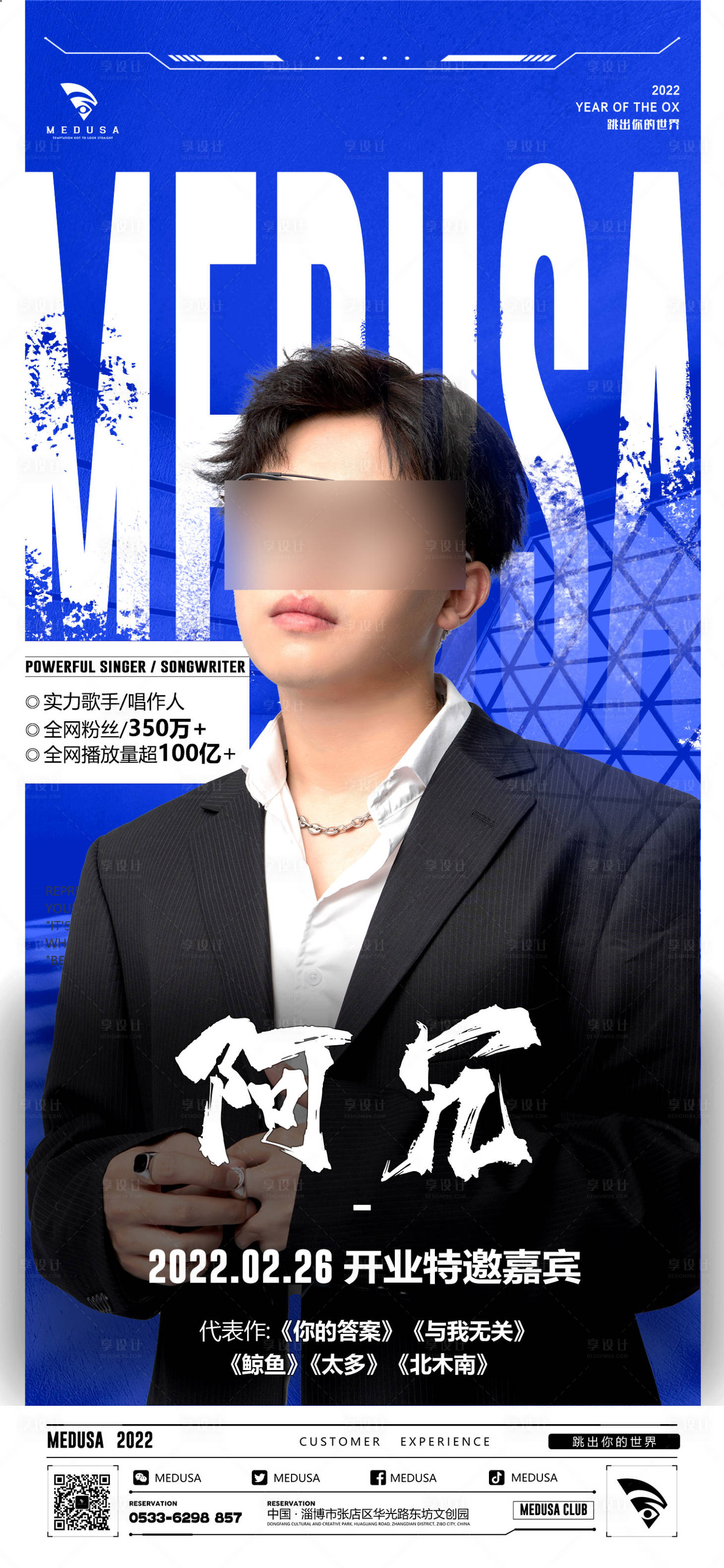 源文件下载【夜店酒吧嘉宾活动海报】编号：24440019633135517