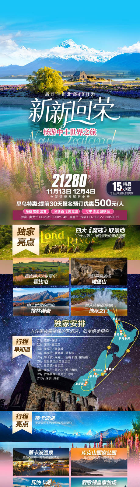 源文件下載【享設計】搜索編號：58400020001789739【新西蘭旅游長圖】