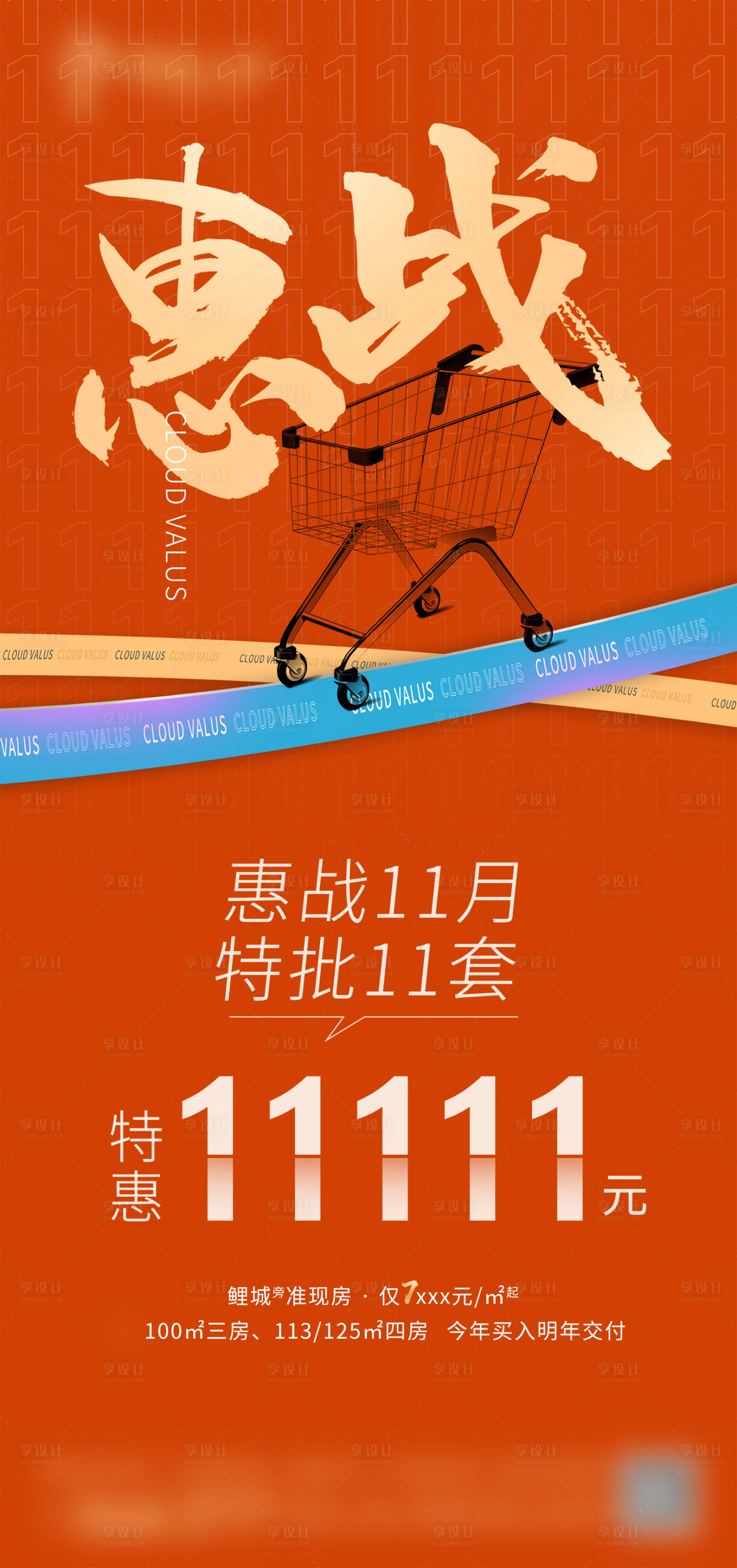源文件下載【惠戰(zhàn)雙十一活動(dòng)海報(bào)】編號(hào)：14360020021793784