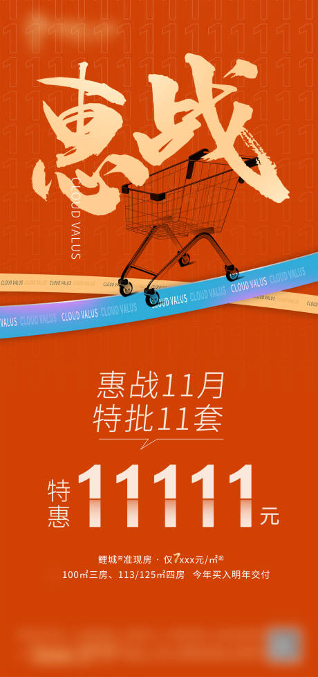 惠战双十一活动海报-源文件【享设计】