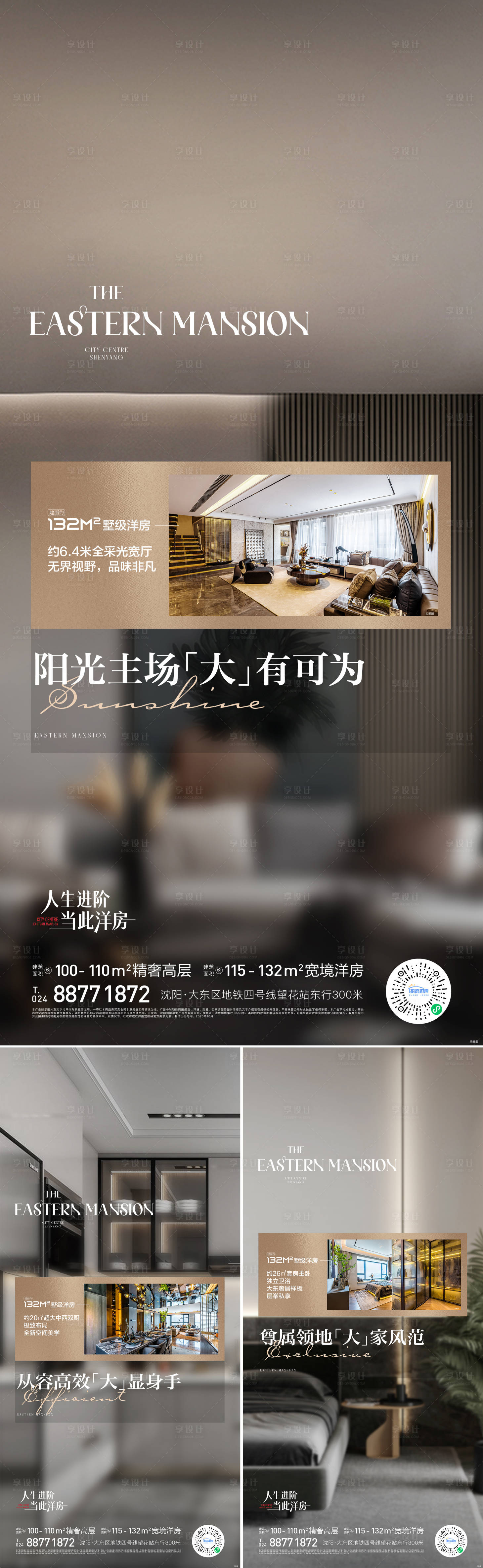 源文件下载【样板间海报】编号：14430019968215567