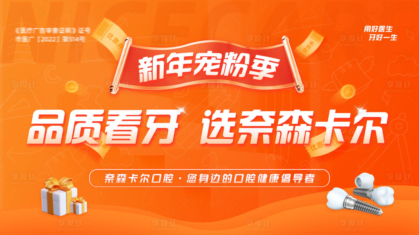 源文件下载【口腔轮播图】编号：72490019810276776