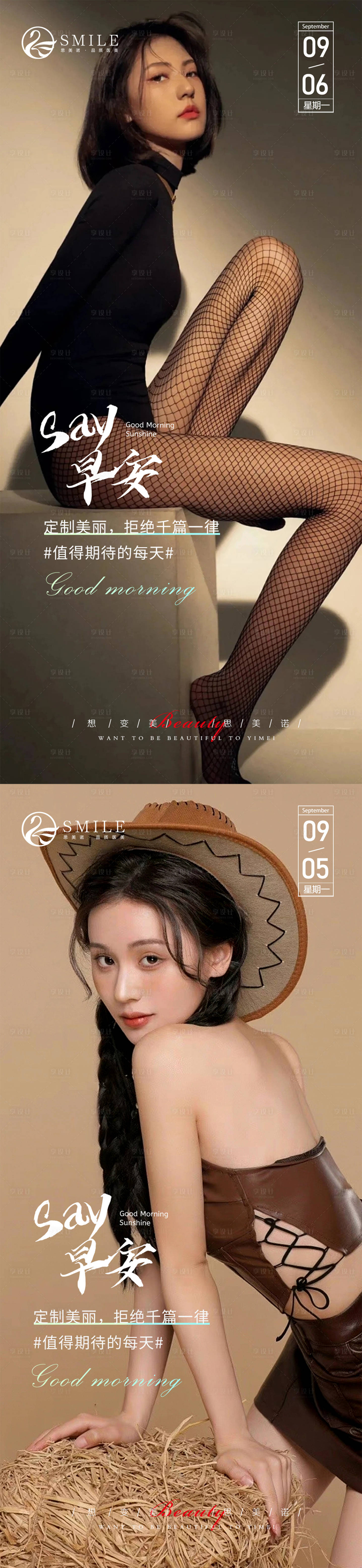 源文件下载【享设计】搜索编号：23440019809999776【医美早安图】