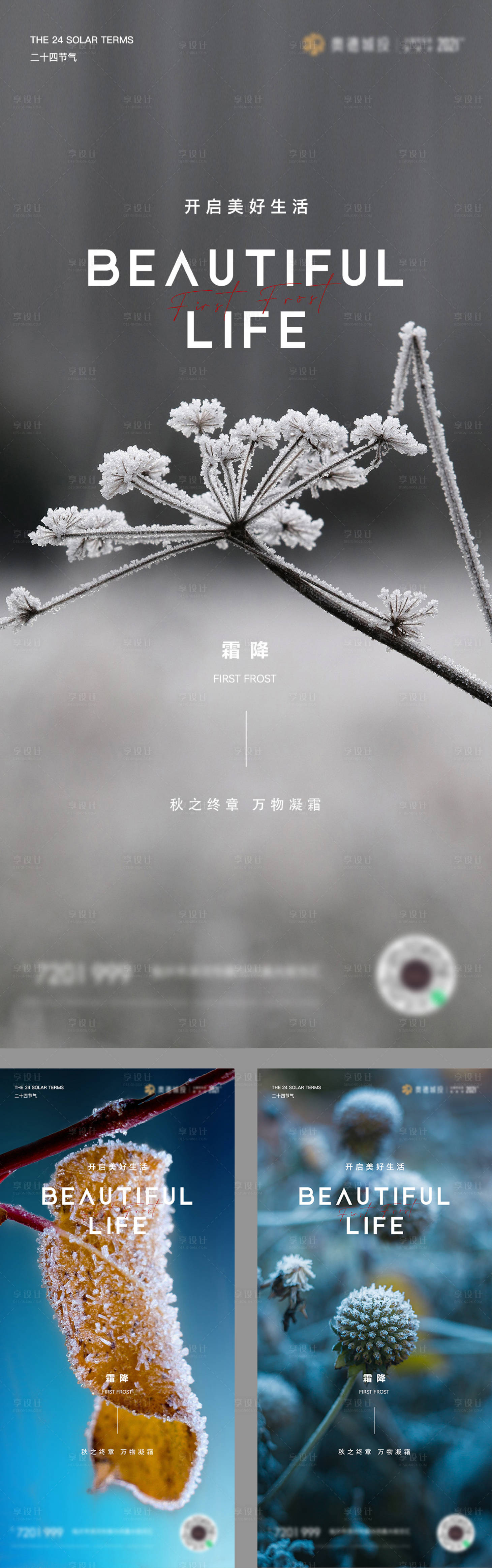源文件下载【享设计】搜索编号：79090019931281293【二十四节气霜降海报】