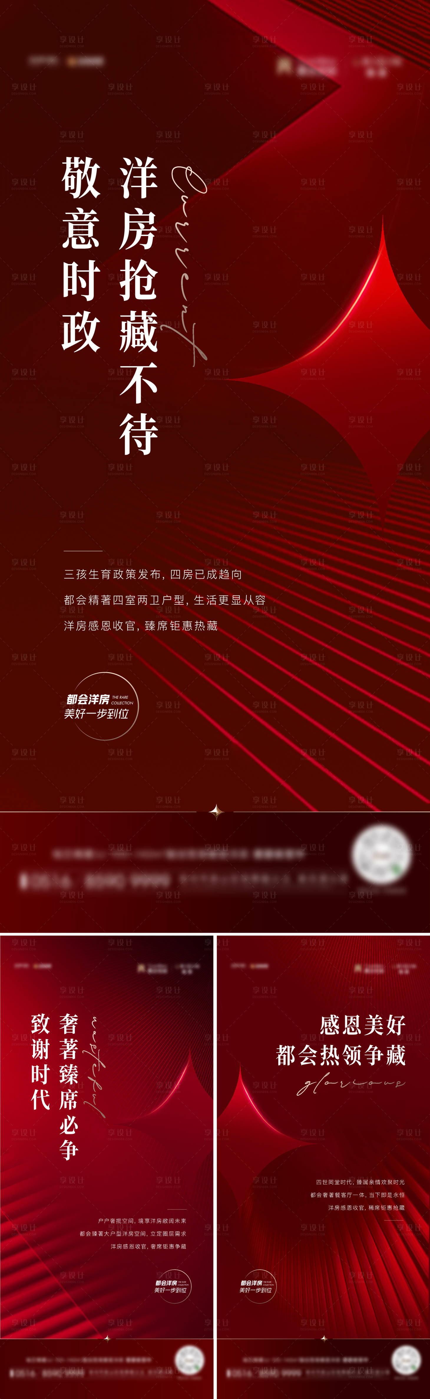 源文件下载【享设计】搜索编号：53010020051075625【洋房价值点海报】