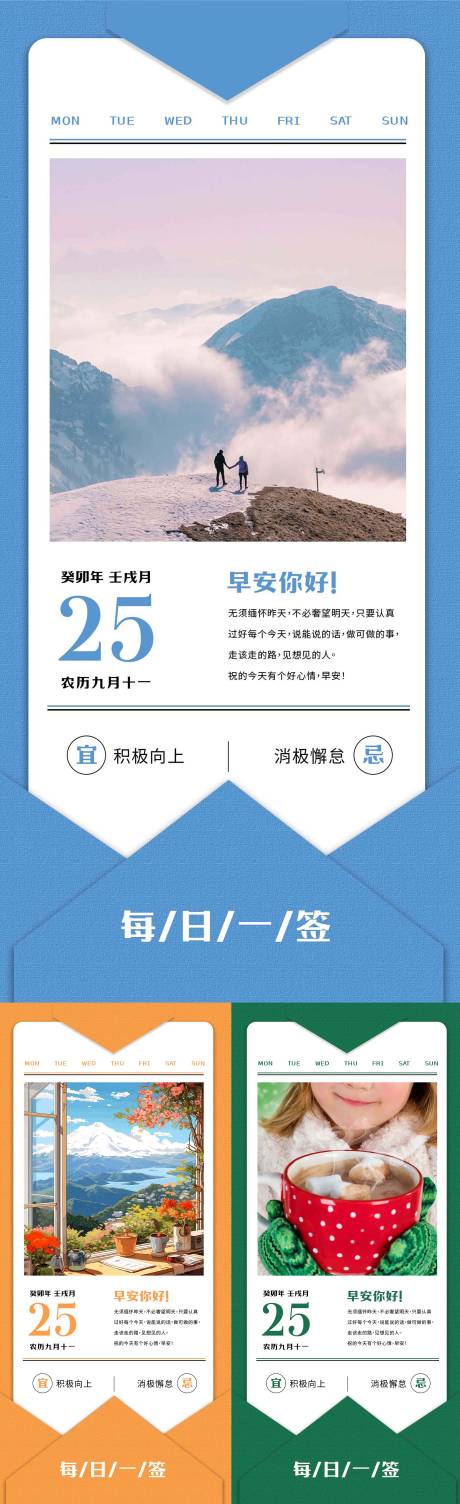 源文件下载【早安日签励志系列海报】编号：62710020001166226