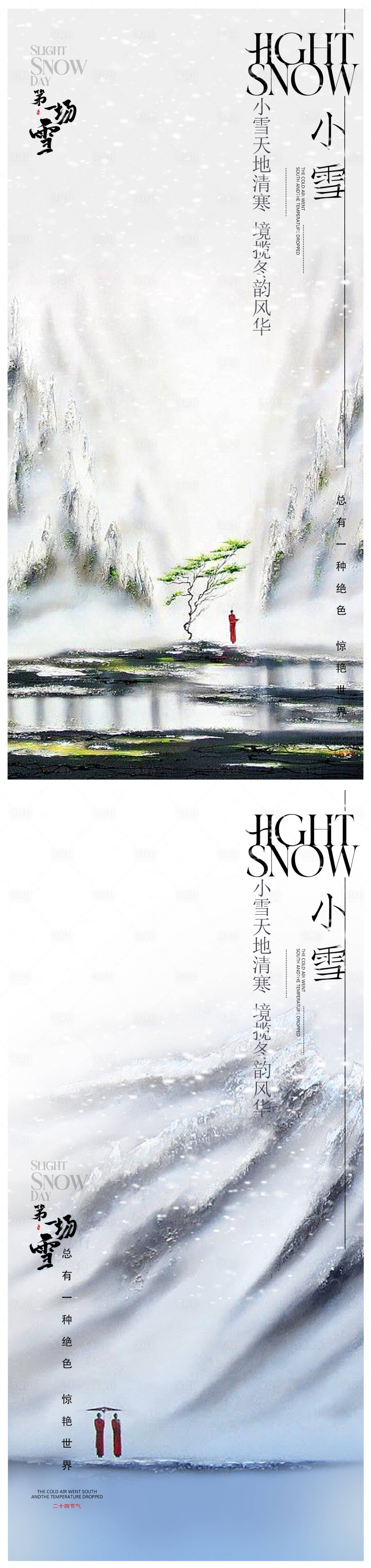 源文件下載【享設(shè)計】搜索編號：29350020108215792【小雪海報】