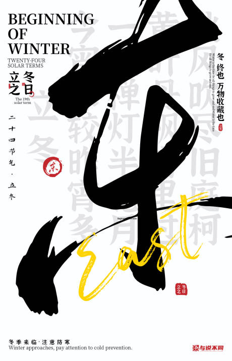 源文件下载【地产立冬节气文字海报】编号：49710019952669127